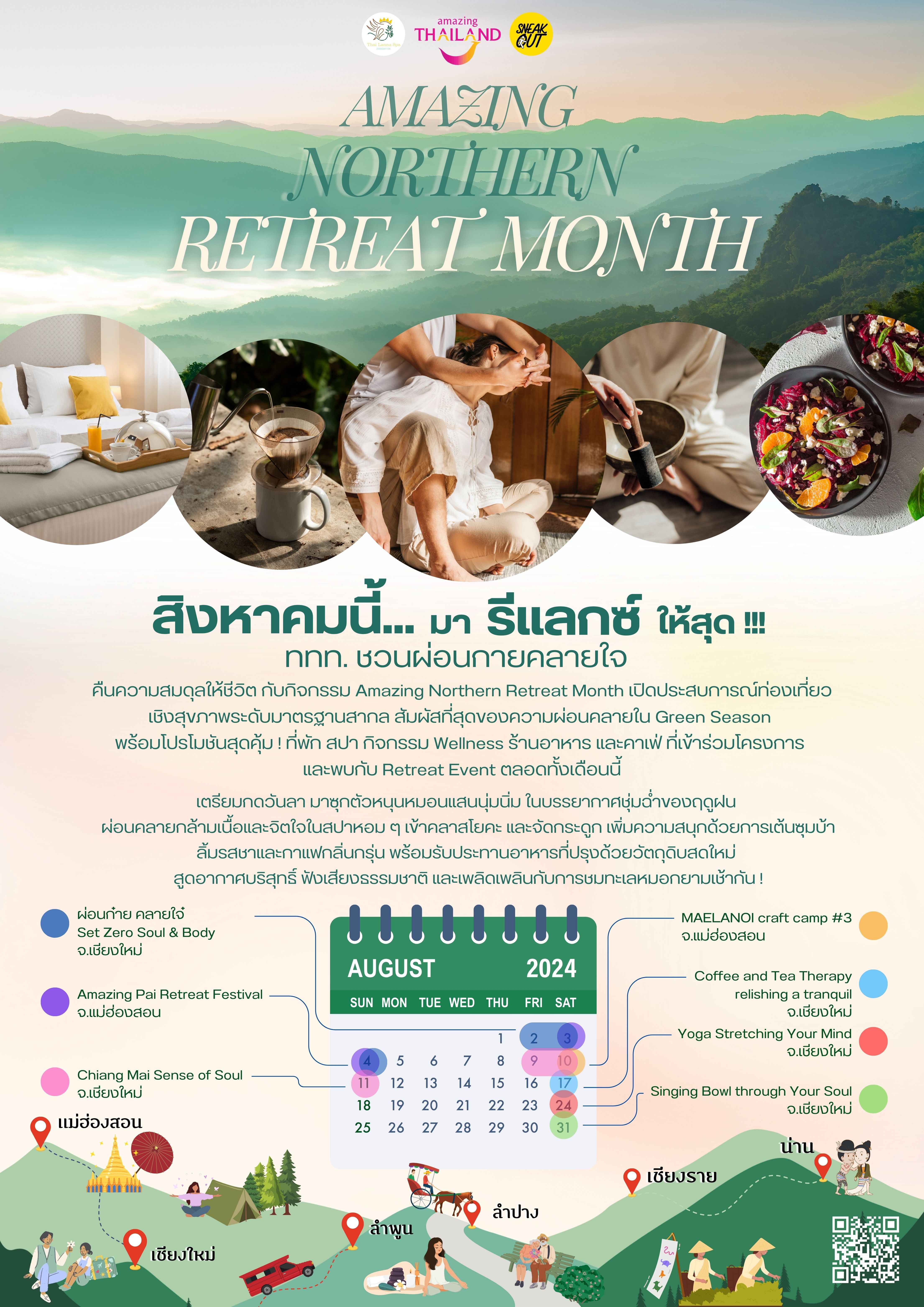 ททท. ชวนมา “ผ่อนก๋าย คลายใจ๋” รับกรีนซีซั่นกับกิจกรรม Amazing Northern Retreat Month ยกขบวนที่พัก สปา ร้านอาหาร และกิจกรรมท่องเที่ยวเชิงสุขภาพจากผู้ประกอบการกว่า 50 ราย ดันกระแส Wellness Tourism